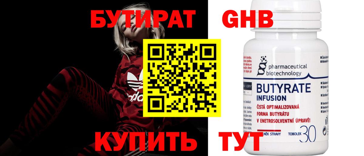 Бутират  Вход с VPN  Майкоп  Бутират 1.4BDO 