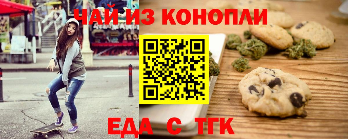 Еда ТГК марихуана  Вход с VPN  Майкоп 