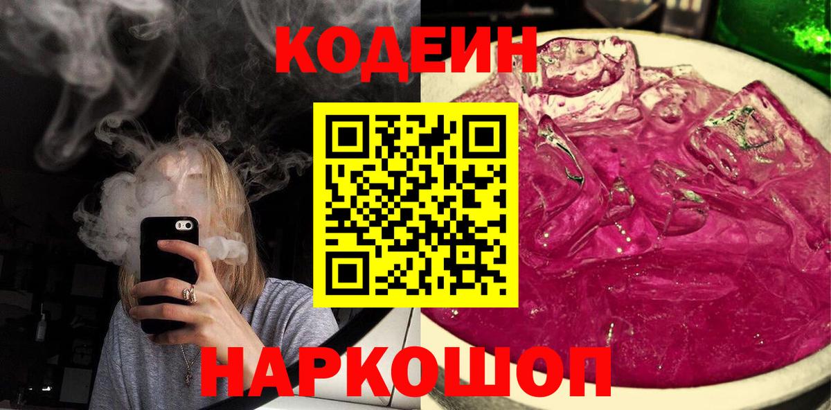 Кодеин напиток Lean (лин) Майкоп
