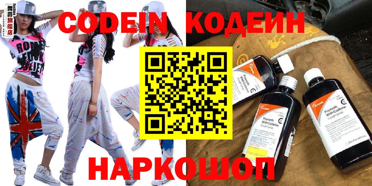 Кодеин напиток Lean (лин)  Кодеиновый сироп Lean напиток Lean (лин)  Майкоп  Вход с VPN 