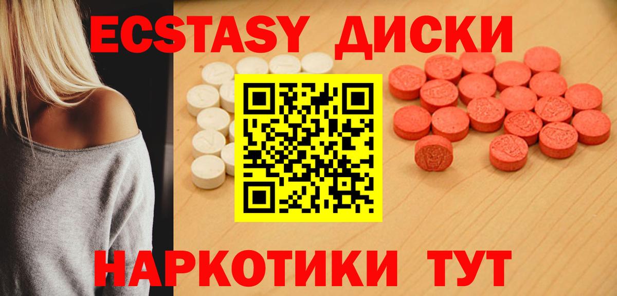 Ecstasy  Вход с VPN  Майкоп  Ecstasy 280мг 