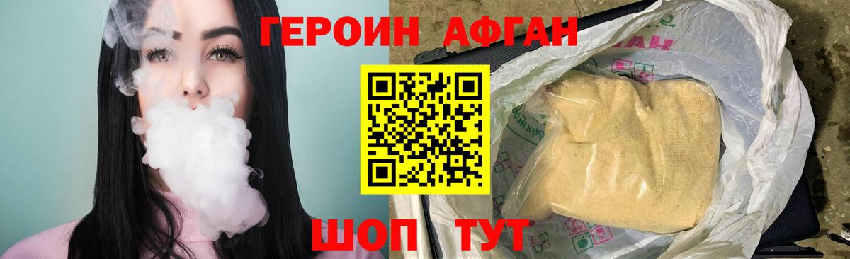 Героин афганец  Вход с VPN  Майкоп 