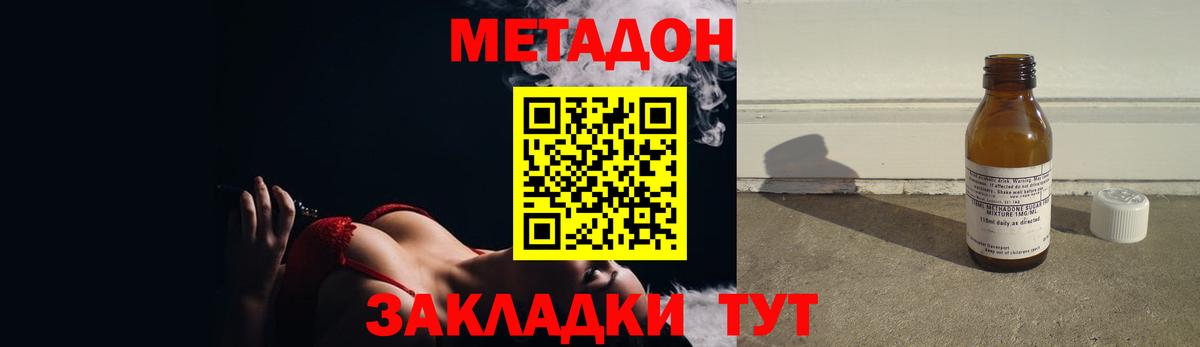 МЕТАДОН methadone Майкоп