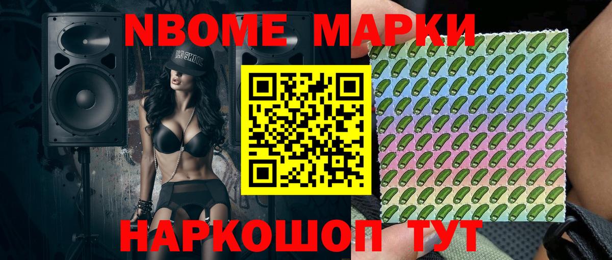 Марки 25I-NBOMe 1,8мг Майкоп